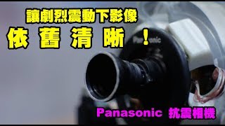 機器視覺中的雞眼？ 劇烈震動下影像依舊清晰！