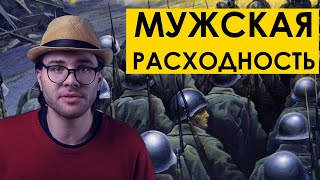 МУЖСКАЯ РАСХОДНОСТЬ. Глоссарий #8 | маскулизм мд мужское движение рсп мизандрия