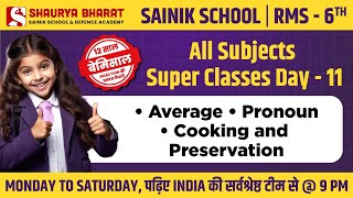 Class 6th - Sainik School & RMS Free Class - All Subjects - 12 साल बेमिसाल! 🎉 Day - 11