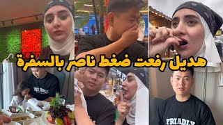 يوميات ناصر الصيني وهديل | زوجي في ورطة 😅