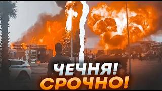 🔥ЭТОЙ НОЧЬЮ! БпЛА атаковали КАЗАРМЫ полка СПЕЦНАЗА Кадырова в Грозном!Горит ВСЕ!Кремль собрал СОВБЕЗ