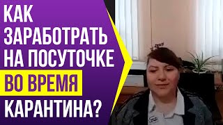 Как зарабатывать 40-50т. во время карантина, ведя бизнес на посуточной аренде? Разбор кейса ученицы