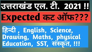 uttarakhand एल. टी. परीक्षा  2021 expected Cut Off!