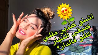 لبست جلابتي و مشيت للحمام فكندا 😂، وصفة سحرية لتطويل الشعر،😍