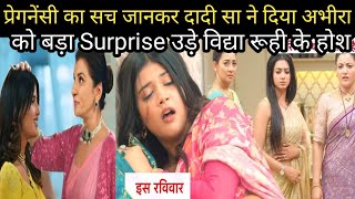 YRKKH: प्रेगनेंसी का सच जानकर दादी सा ने दिया अभीरा को बड़ा Surprise।। उड़े विद्या रूही के होश।।