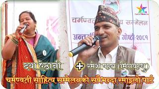 Daya Aithani and Ramesh Pant mitbandhu performance