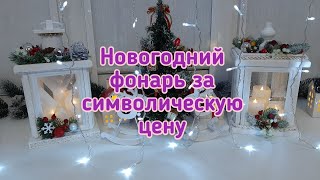 DIY Новогодний декор за символическую цену