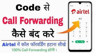 call forwarding kaise hataye airtel | how to deactivate call forwarding | call divert off code