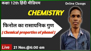 Chemical properties of phenol, Class 12 Ncert Chemistry #plsirchitrangi