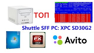 ТОПАВЫЙ ПК ЗА 1К С АВИТО Shuttle XPC SD30G2 - MEMTEST BIOS