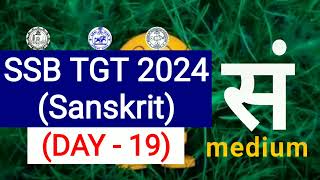 SSB TGT Sanskrit Day 18, Sanskrit teaching methods, part 3,, Sanskrit Teaching methods