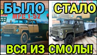 ОНА ВСЯ ИЗ СМОЛЫ! РАСПАКОВКА И ГОТОВЫЙ РЕЗУЛЬТАТ МОДЕЛИ ГАЗ-52 МРС-1 от AVD MODELS!