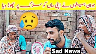 Sad Story of Mother - 4 bachy ak maa ko na pale sakhy or ghar say nikal dia maa nay sab bata dia