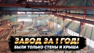 🔥ОБЗОР НА ЗАВОД Truck Industry🔥 | Место, где рождаются шедевры спецтехники