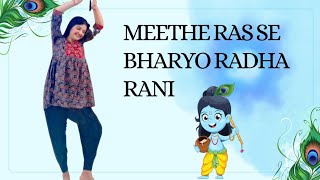 Meethe Ras se Bharyo Radha Rani | Radha Krishna special dance | For beginners | Suprabha KV