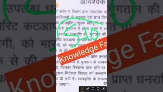 up scholarship/#shorts/up scholarship latest news today/up scholarship news today