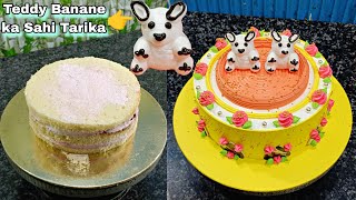 Teddy bear cake | teddy bear cake making | teddy Banane ka Sahi Tarika #parthacakemaster