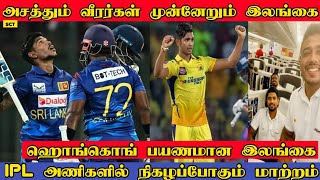 இலங்கை கிரிக்கட்டும் அசத்தும் வீரர்களும் | Hongkong Sixers Teams News | IPL 2025 Retentions | IPL