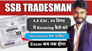 Ssb Tradesman physical Today || ssb tradesman exam date 2023 || ssb tradesman documents क्या चाहिए ?