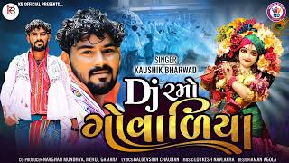 DJ Ramo Govaliya | Kaushik Bharwad | DJ Non Stop Songs | Desi Songs 2022