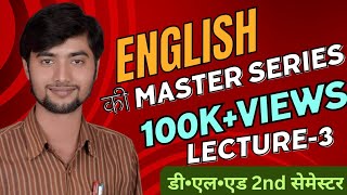 अंग्रेजी [ English] : Lecture -3 || up deled 2nd semester class || ctet | jtet | tgt | deled English