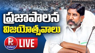 Live : Deputy Mallu Bhatti Vikramarka Press Meet Over Prajapalana Vijayotsava | Gandhi Bhavan | P TV