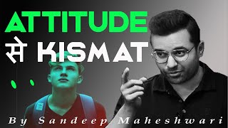 ATTITUDE बदलो किस्मत बदल जाएगी  By Sandeep Maheshwari