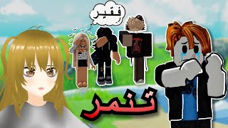 ولد تنمروا عليه واتدمرت حياتو بسبب روبلوكس😨|ROBLOX