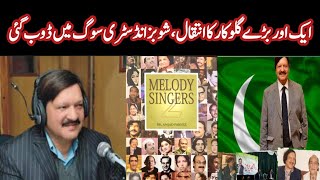 Singer Dr Amjad Pervez Death | Dr Amjad Pervez Songs |