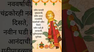 Happy Gudhipadwa Status 2024 | #viral #short video #status #Shorts #festival #gudhipadwa