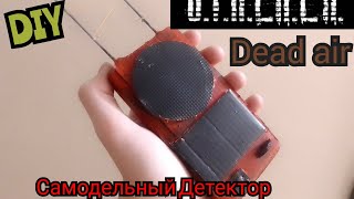 Самодельный Детектор из S.T.A.L.K.E.R. своими руками из картона.