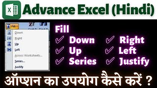 Microsoft Excel Fill Option Kaise Use Kare | How use Microsoft Excel Home menu Fill option in hindi