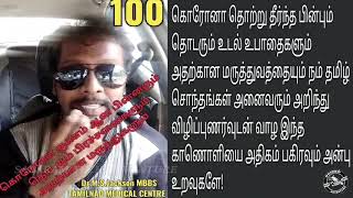 Dr Jacksen அவர்களின் 100வது வீடியோ மேலும் விளக்கமளிக்கிறார்