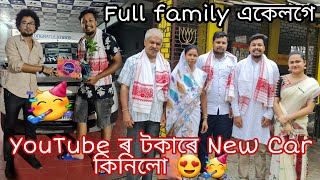 Finally YouTube ৰ টকাৰে New Car 🔥 || 🥳🥳😍