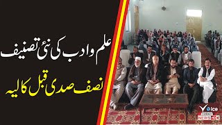 Book launching ceremony held in Layyah | Dr.Sayed Fayaz Bukhari | Rana Shehroz Sajid | Voice Today