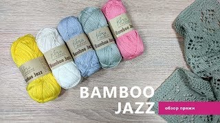 Обзор летней пряжи Bamboo Jazz от Fibranatura | Rose Mary