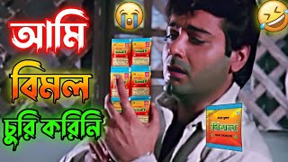 New Vimal Funny Dubbing Video Bangla || Prosenjit | Tapos | Bangla Movie | Bengali Triple P