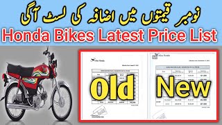 Latest prices list of honda bikes in pakistan | Honda 125 2023 | CD 70 New Model