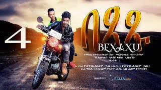 New Eritrean Sitcom 2022 - Bexaxu - by Yohannes Batu - በጻጹ - ሓዳስ ወቕታዊት ኮሜዲ - ብዮውሃንስ ሓየሎም ባጡ Part 4