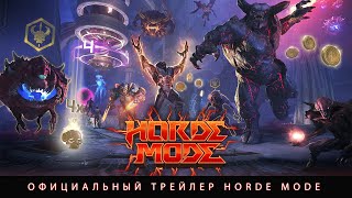 Официальный трейлер Horde Mode для DOOM Eternal — обновление 6.66 уже доступно!