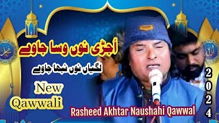 Ujri Nu Wasa Jave Lagian Nu Nabha Jave new kalam -  2024 - Rasheed Akhtar Noshahi Qawwal 2024