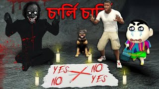 GTA V : Franklin -এর বাড়িতে চার্লি চার্লি ভুত হামলা করল | GTA V Bengali Gameplay