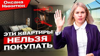 Эти Квартиры Покупать Нельзя! Топ 3 Юридических Ситуаций