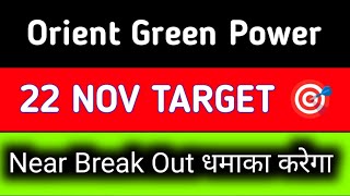 orient green power share latest news || orient green power share latest news today