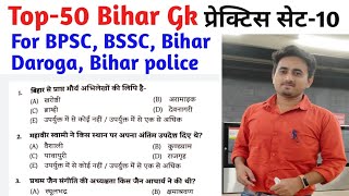 Top-50 Bihar Gk For 68th BPSC, BSSC Sachiwalay Sahayak #upsc #bssc #bihar #bpsc