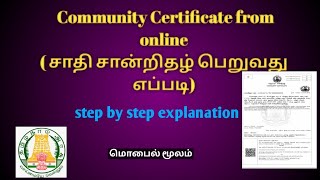 community certificate online apply tamil nadu