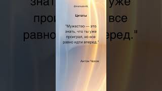 Мужество—Это Не Победа, Это Способность Идти Вперед 💪🔥#мужество #стойкость #поражение #цель #шаг