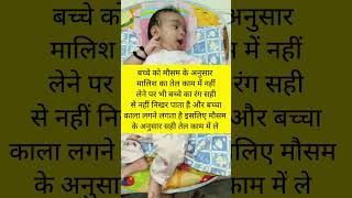 बच्चा हुआ था तब तो बहुत गोरा था अब काला कैसे हो गया है ? @MummasandBabies #babycareshorts