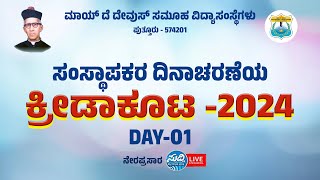 ಮಾಯ್ ದೆ ದೇವುಸ್ ಸಮೂಹ ವಿದ್ಯಾಸಂಸ್ಥೆಗಳು, ಪುತ್ತೂರು ಸಂಸ್ಥಾಪಕರ ದಿನಾಚರಣೆಯ ಕ್ರೀಡಾಕೂಟ-2024