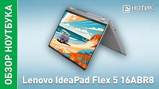 Ноутбук-трансформер Lenovo IdeaPad Flex 5. Изменяй рабочее пространство